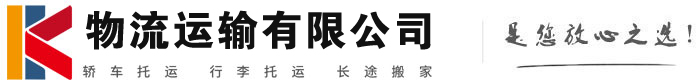 福州物流有限公司